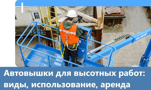 Автовышки для высотных работ в Майкопе