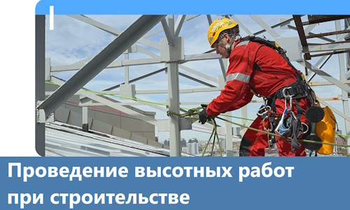 Проведение высотных работ при строительстве в Майкопе